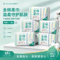 百亿补贴：全棉时代 棉柔巾100抽m码*6包洗脸巾纯棉干湿两用开学