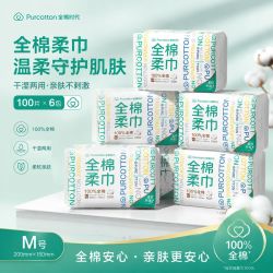 全棉时代 棉柔巾100抽m码*6包洗脸巾纯棉干湿两用开学