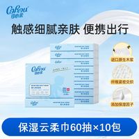 百亿补贴：可心柔 婴儿纸巾保湿抽纸便携式纸巾3层60抽*10包婴儿柔纸巾面巾纸