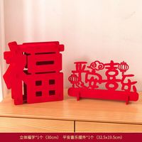 渡鹊桥 新年快乐福字摆件装饰2026马年立体福字桌上春节商场店铺氛围布置 立体正福+喜乐摆件