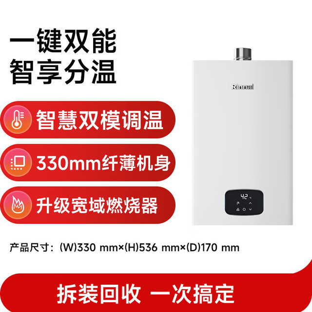 林内 小蛮腰Plus燃气热水器16升