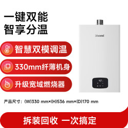林内 小蛮腰Plus燃气热水器16升