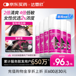 达霏欣 2%米诺地尔酊搽剂60ml*6瓶 女士半年装【送生发礼包】