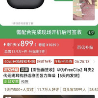 宅家玩乐：华为 FreeClip2 耳夹2代无线耳机舒适稳固强力降噪