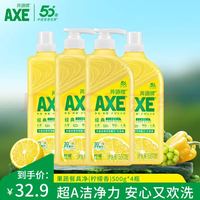 清洁收纳：AXE 牌洗洁精柠檬洗涤灵厨房洗碗液果蔬餐具清洗剂  柠檬500g*4瓶装