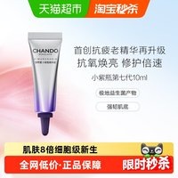 88VIP：自然堂 肌源修护小紫瓶精华10ml*1瓶超极酵母喜默因
