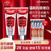 百亿补贴:高露洁 牙膏无水酵素亮白去牙渍牙黄清新口气家用学生开学宿舍正品