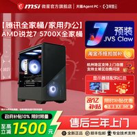 微星 台式电脑整机