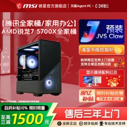 微星 台式电脑整机
