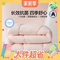 值友专享:水星家纺 被子被芯春秋被 加厚冬被茶氨酸A类防螨纤维被 云柔触感四季被 四季被(A类亲肤+茶氨酸抗菌)