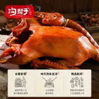 旅途零食：沟帮子 东北熏大鹅1500g整只熟食东北散养大笨雪鹅1