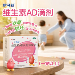 伊可新 维生素AD滴剂 一岁以上 180粒+赠维生素D60粒