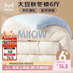 猫人 A类10%大豆纤维被子棉被秋冬季被芯6斤 200