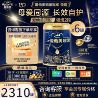 爱他美 领熠2段800g较大婴儿配方奶粉6-12月牛奶粉6罐