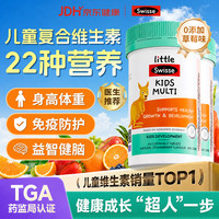 斯维诗 儿童复合维生素b族钙铁锌镁d3维c咀嚼片 儿童复合维生素 60粒*2瓶