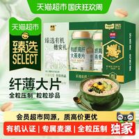 88VIP：西麦 猫超臻选有机高纤燕麦片西麦高蛋白高膳食纤维大片型燕麦1616g