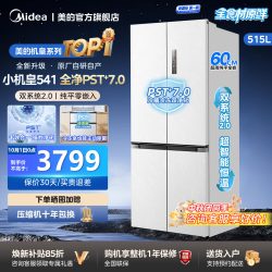 美的 升级机皇2.0十字541超薄零嵌冰箱十字家用大容量新国标真1级MR-541WUSJDPZE