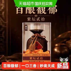 酒鬼 酒 52度紫坛500ml*1盒国产白酒馥郁香型白酒宴请送礼