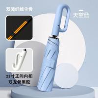 环扣全自动反向雨伞双人大号抗风