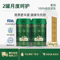 牧驼山 哈萨克斯坦原装进口中老年高钙驼乳奶粉提高免疫力无蔗糖300g*2罐