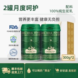 牧驼山 哈萨克斯坦原装进口中老年高钙驼乳奶粉提高免疫力无蔗糖300g*2罐