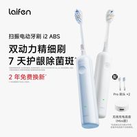 百亿补贴：徕芬 扫振电动牙刷i2成人情侣全自动智能生日礼物