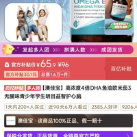 澳佳宝鱼油