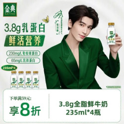 伊利 金典 鲜牛奶 巴氏杀菌 冷藏 235ml 瓶装 235ml 4瓶