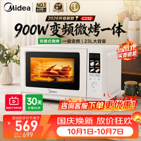 宅家食光：美的 微波炉烤箱一体机 900W大火力23L大容量一级能效变频微波C232智能菜单居家茶饮