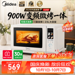 美的 微波炉烤箱一体机 900W大火力23L大容量一级能效变频微波C232智能菜单居家茶饮