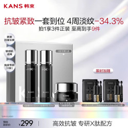 韩束 X肽保湿水乳面霜套装抗皱紧致淡纹滋润护肤品