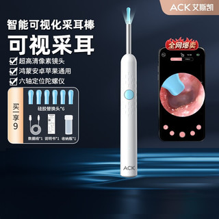 艾斯凯 ACK 高清可视无线蓝牙挖耳勺
