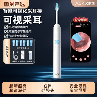 艾斯凯 ACK 高清可视无线蓝牙挖耳勺