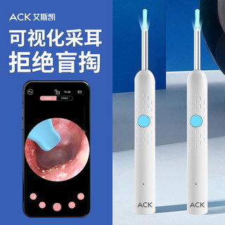 艾斯凯 ACK 高清可视无线蓝牙挖耳勺