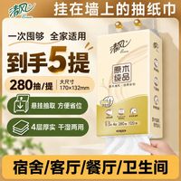 百亿补贴:清风 1400抽共5提清风原木纯品悬挂抽纸4层280抽S码家用宿舍卫生纸