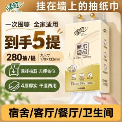 清风 1400抽共5提清风原木纯品悬挂抽纸4层280抽S码家用宿舍卫生纸