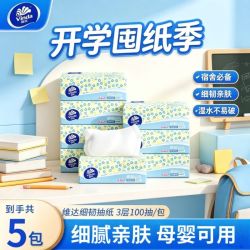 维达 细韧维达家用抽纸整箱小包面巾纸100抽实惠卫生纸学生纸巾餐巾纸