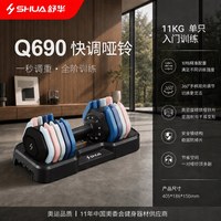 宅家燃脂：舒华 可调节重量哑铃男士女士家用力量训练器材健身运动套装Q690