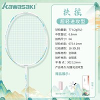 移动端：川崎 羽毛球拍扶摇超轻5U全碳素纤维专业级进攻型单双拍正品