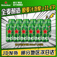 宅家食光：喜力 经典欧冠版 全麦酿造 500ml*12罐 啤酒