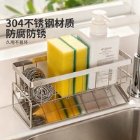 宅家食光：摩登主妇 304不锈钢抹布沥水架海绵洗碗布水槽收纳厨房窄边置物架