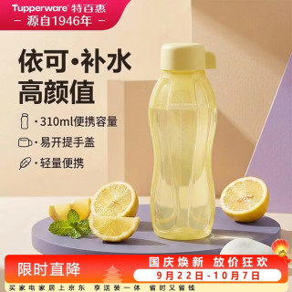特百惠 依可瓶310ml随身塑料杯夏季儿童水杯子小巧迷你口袋杯运动 奶黄色