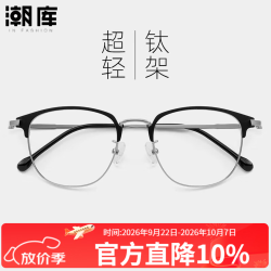 潮库 商务眉线近视眼镜+1.74防蓝光镜片