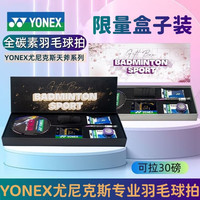 尤尼克斯 羽毛球拍天斧AX900超轻进攻专业比赛男女送人生日礼物送礼YONEX 男生款 黑金色礼盒包装 尤尼克斯羽毛球拍