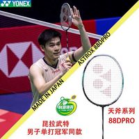 尤尼克斯88D pro