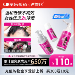 达霏欣 2%米诺地尔酊搽剂60ml*3瓶女士脱发疗程装【实惠疗程装】