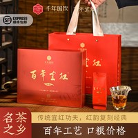 百年宜红旗舰店 红韵2026新茶花果香 宜红工夫茶礼盒独立小包装