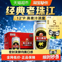 宅家食光、88VIP:珠江啤酒 12度高麦汁浓度 经典格拉黄啤酒 500ml*12罐 整箱装