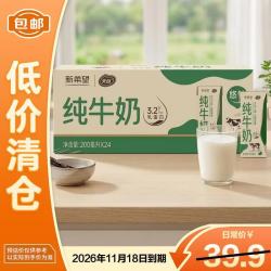 新希望 HOPE/新希望 高原牛奶 纯牛奶