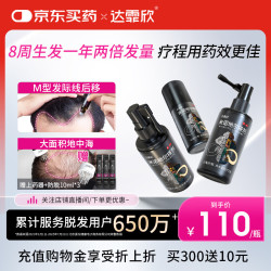 达霏欣 5%米诺地尔酊搽剂60ml*3瓶【男士专用疗程装】